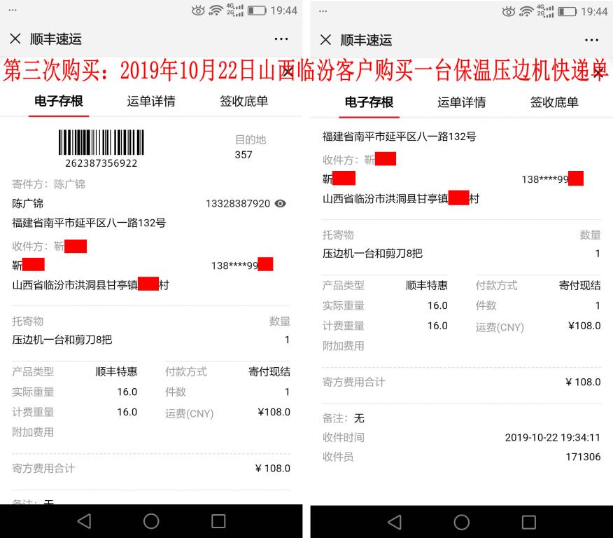 第三次购买10月22日山西临汾客户快递单
