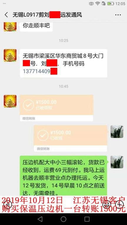 10月12日无锡客户转账1500元至微信账户