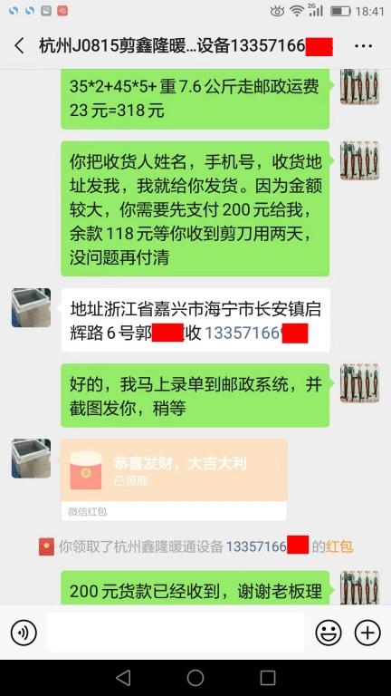 8月15日嘉兴客户转账200元至微信账户