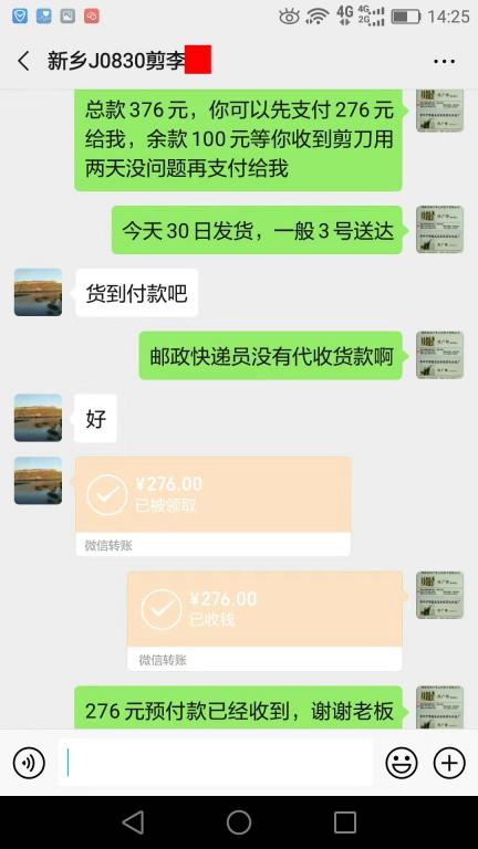 8月30日新乡客户转账276元至微信账户