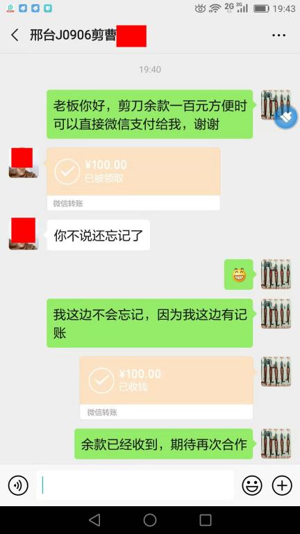 9月25日邢台客户转账100元至微信账户