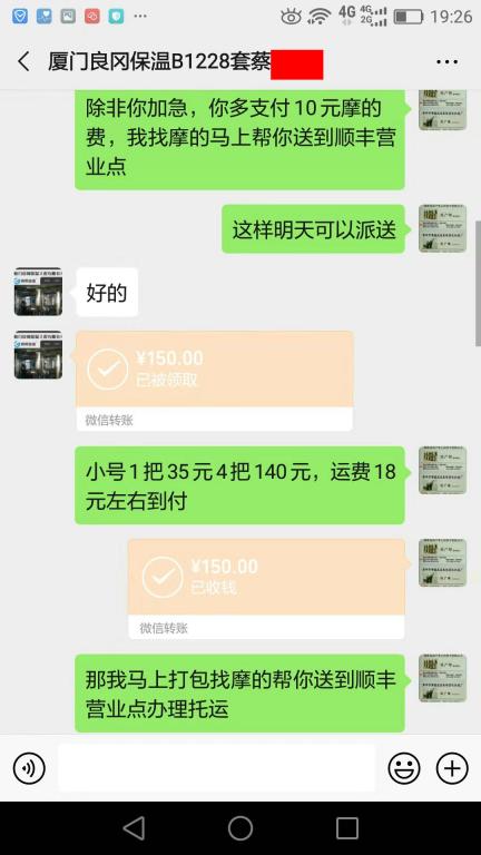 8月28日荆门客户转账240元至微信账户