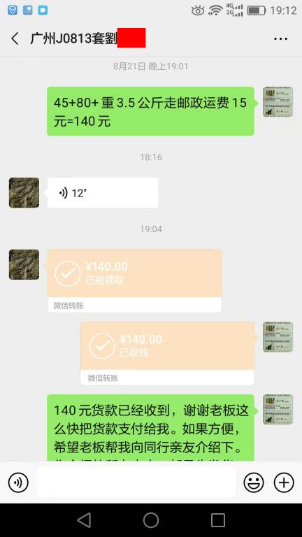 8月31日广州客户转账140元至微信账户