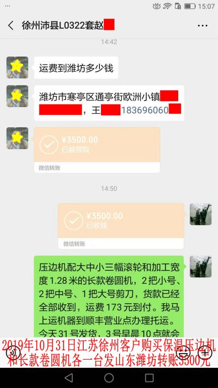 10月31日徐州客户转账3500元至微信账户