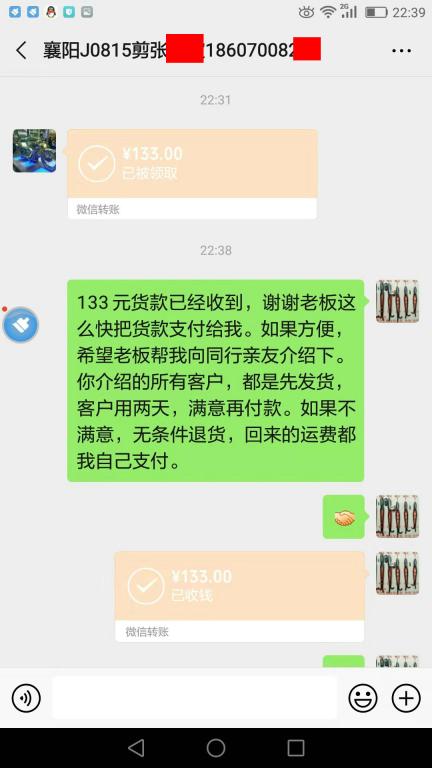 10月3日襄阳客户转账133元至微信账户