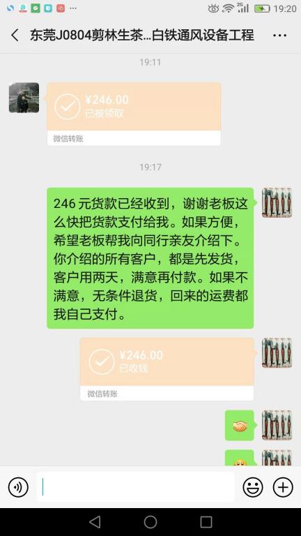 8月8日东莞客户转账246元至微信账户