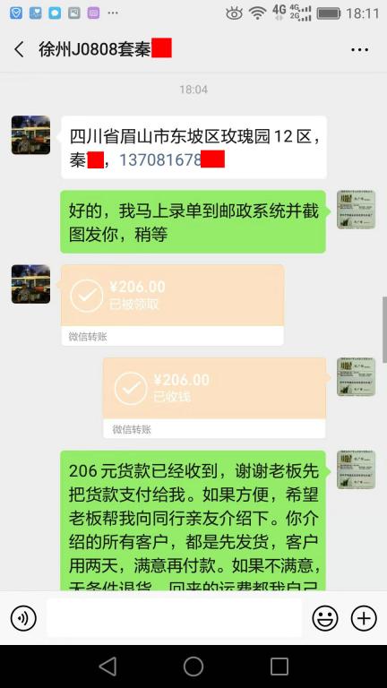 8月7日徐州客户转账246元至微信账户