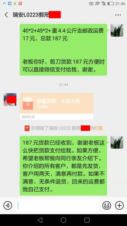 8月26日温州客户转账187元至微信账户