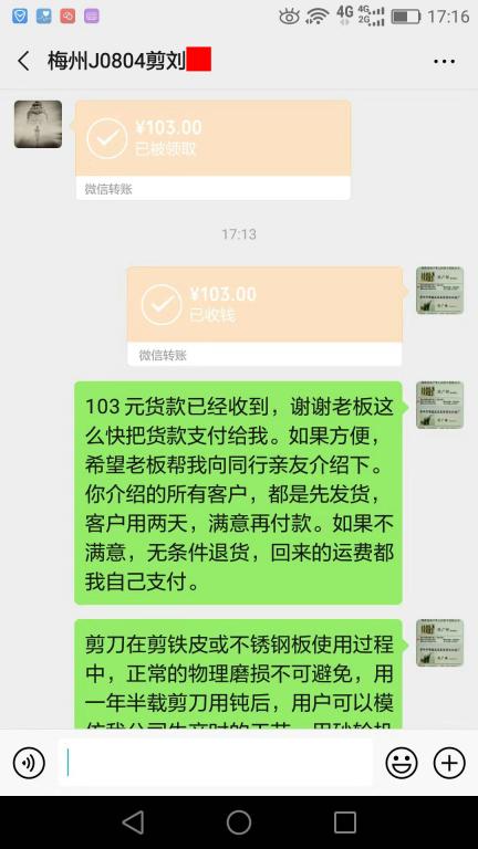 8月8日梅州客户转账103元至微信账户