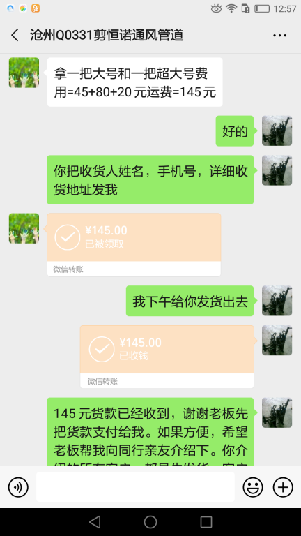 10月2日沧州客户转账145元至微信账户