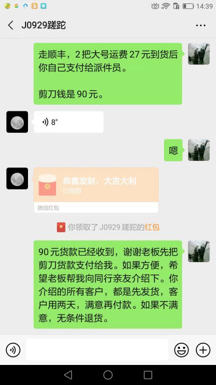 9月29日西安客户转账90元至微信账户