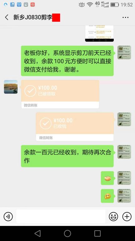 9月5日新乡客户转账100元至微信账户