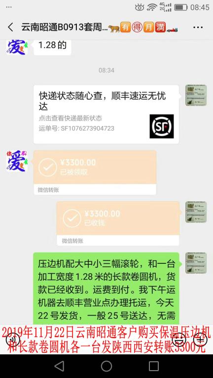 11月22日昭通客户转账3300元