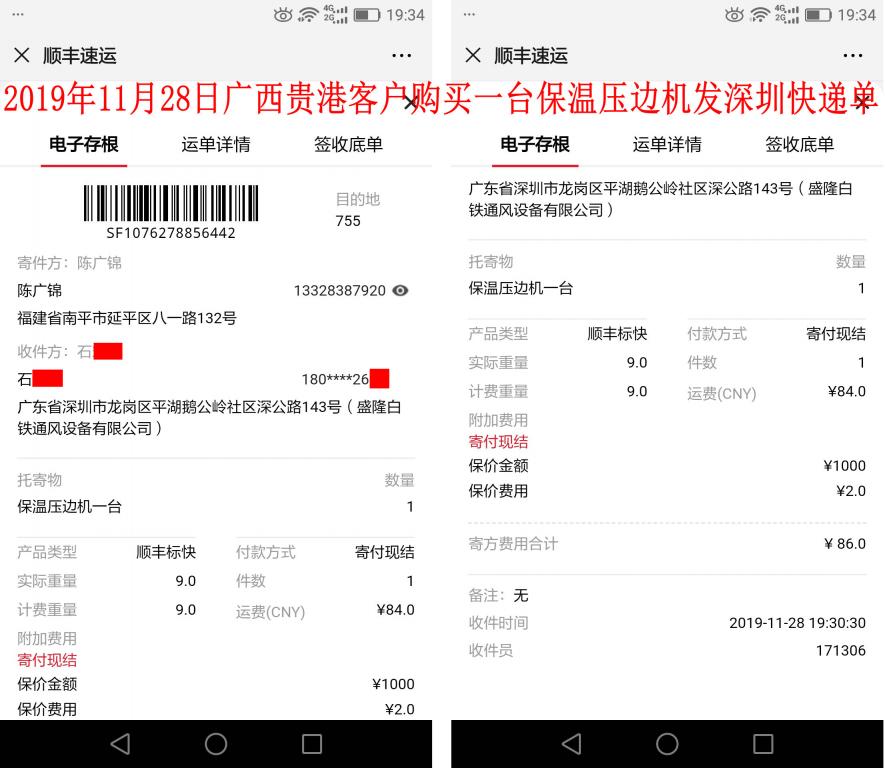 2019年11月28日广西贵港客户快递单