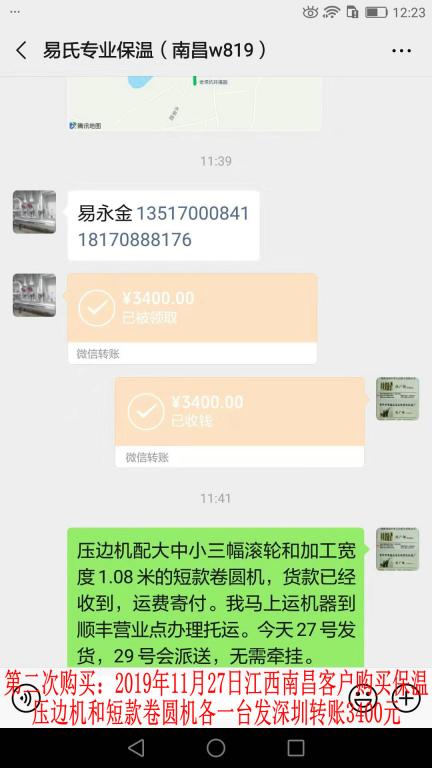 第二次购买11月27日南昌客户转账3400元