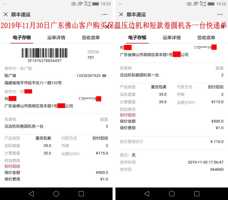 11月30日佛山客户快递单