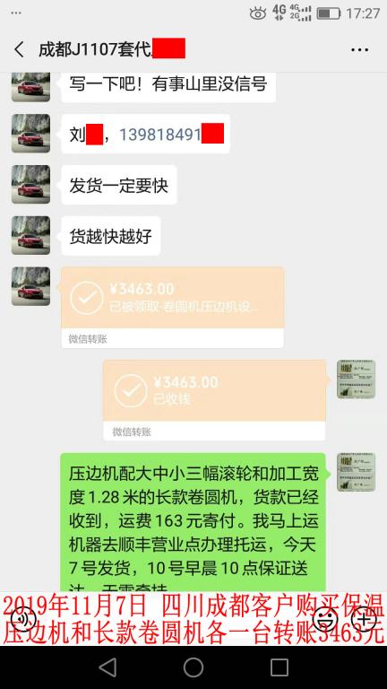11月7日成都客户转账3463元