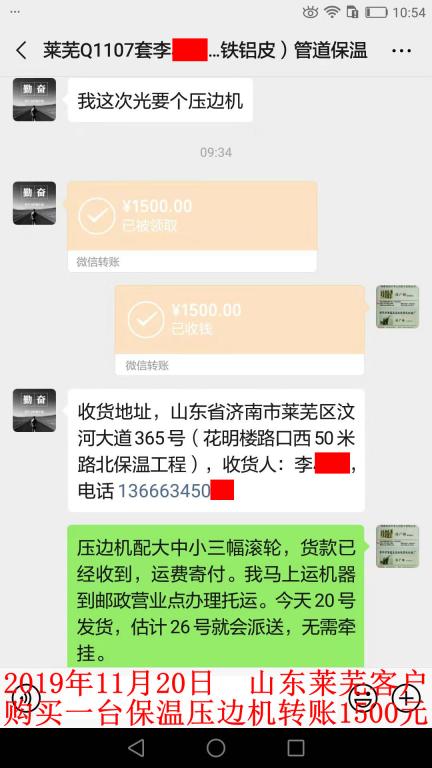 11月20日莱芜客户转账1500元