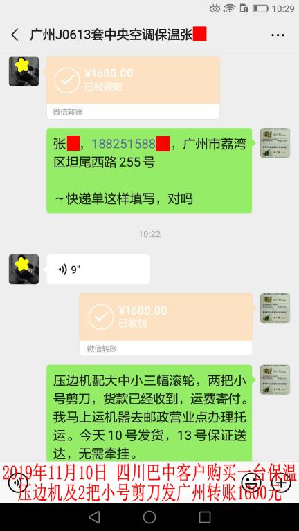 11月10日广州客户转账1600元