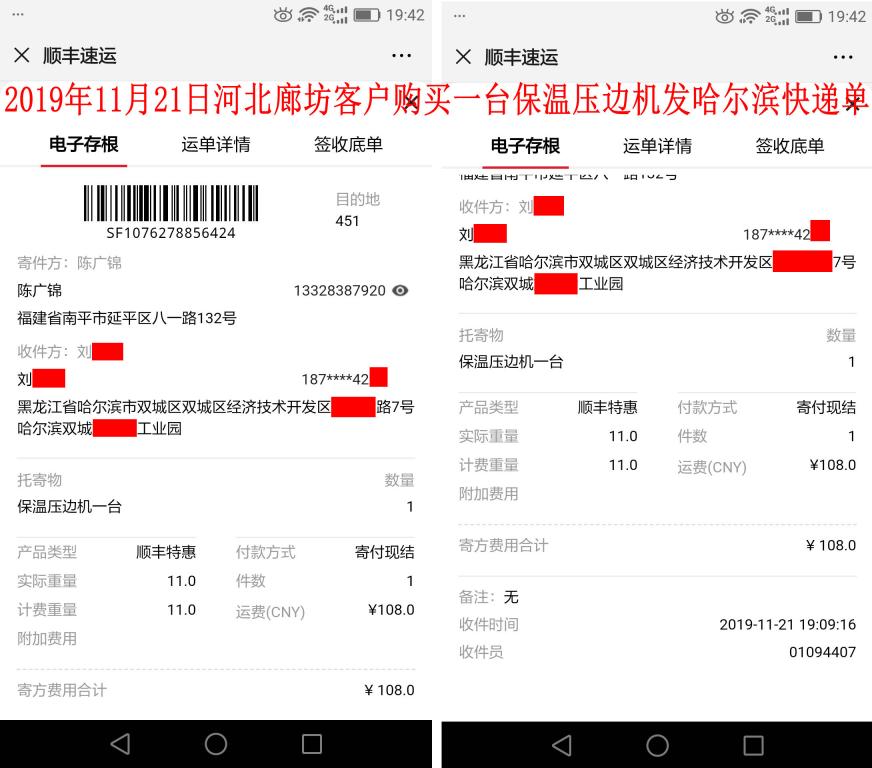 11月21日廊坊客户快递单