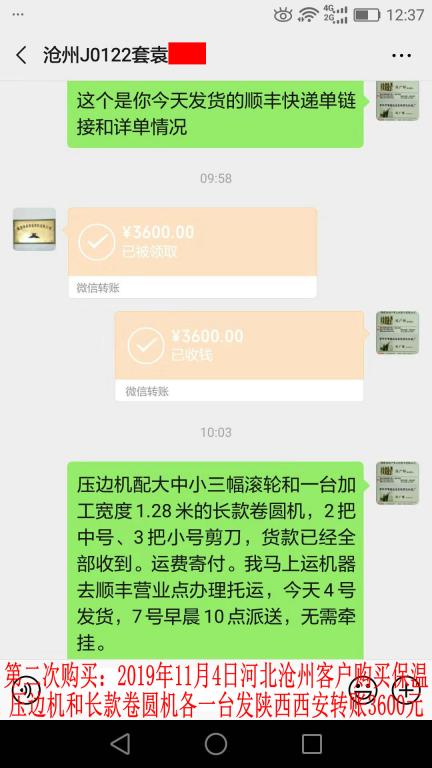 第二次购买11月4日沧州客户发西安转账3600元至微信账户