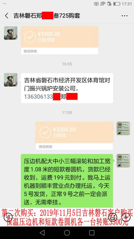 第二次购买11月5日磐石客户转账3300元至微信账户
