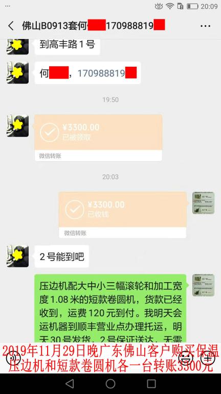 11月29日晚佛山客户转账3300元
