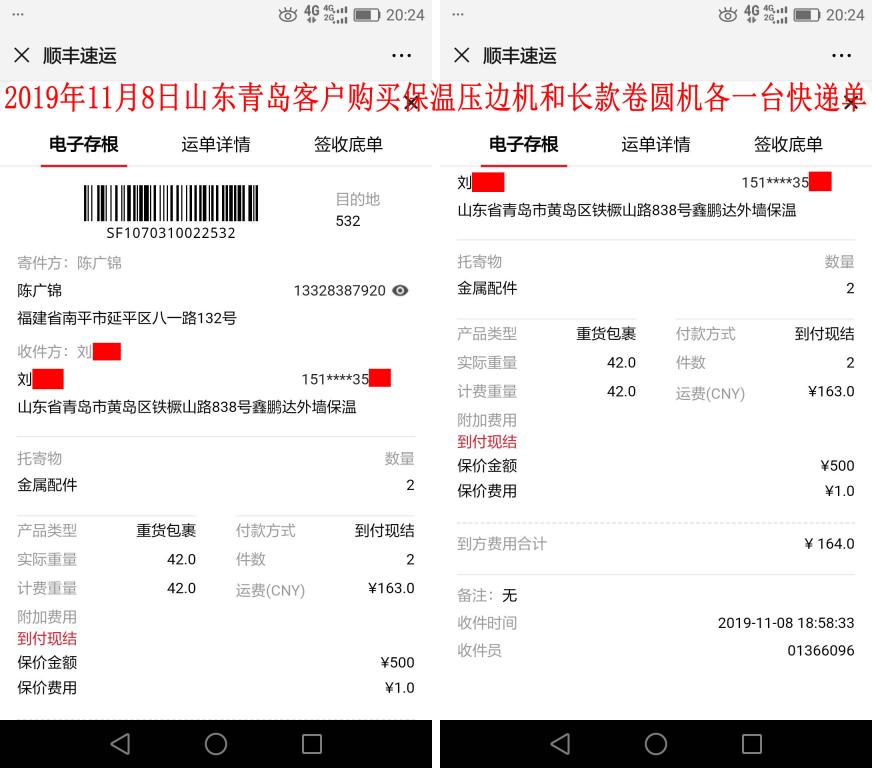 11月8日青岛客户快递单
