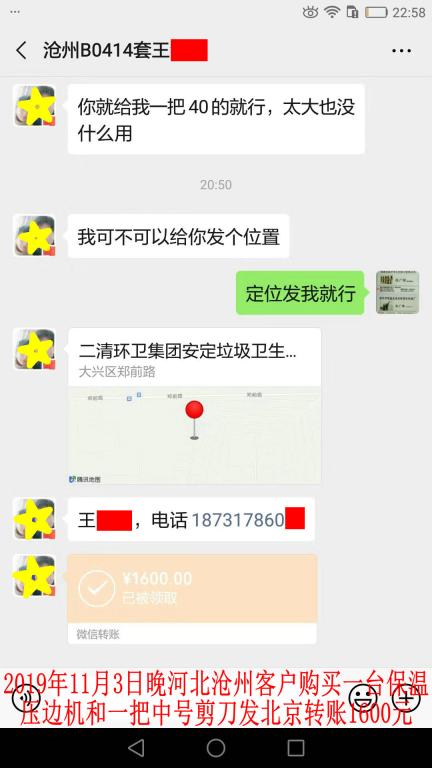 11月3日晚沧州客户转账1600元至微信账户