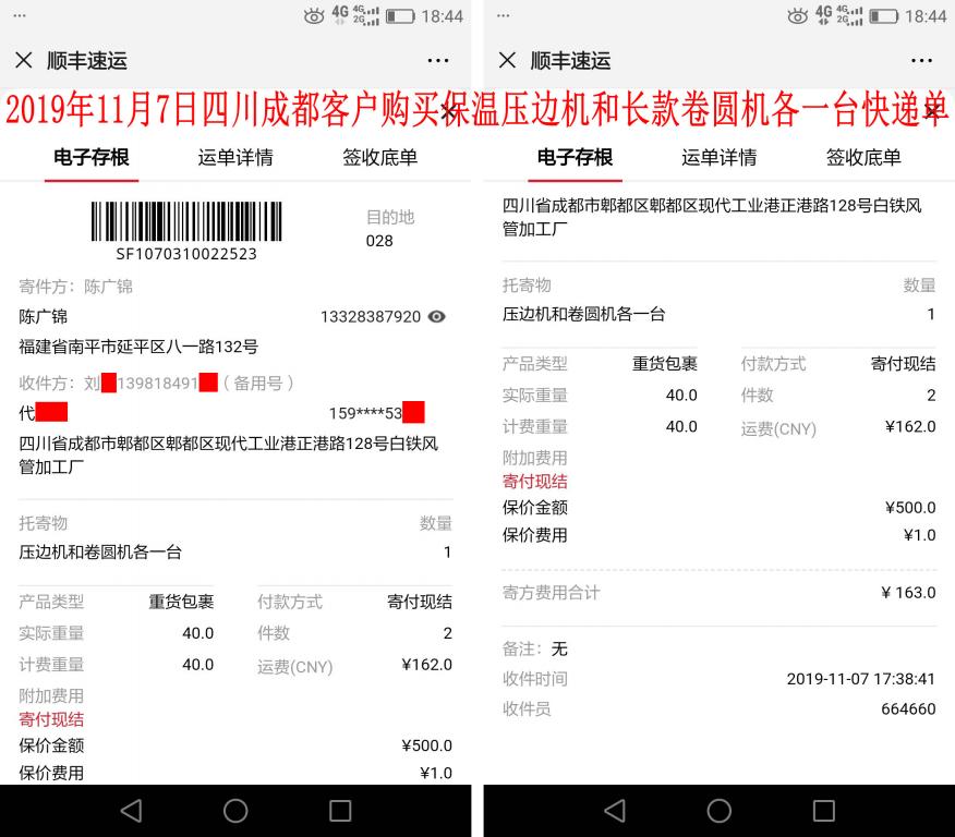 11月7日成都客户快递单