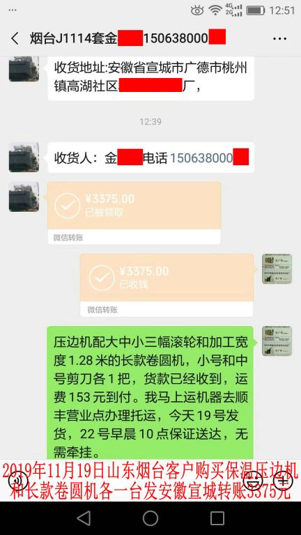 11月19日烟台客户转账3375元