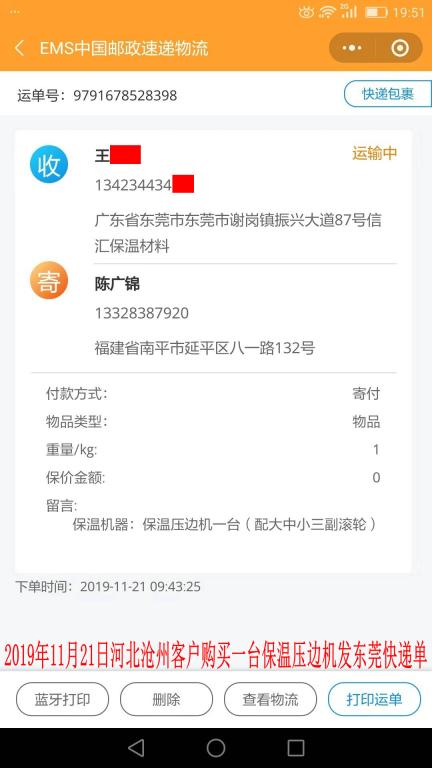 11月21日沧州客户快递单