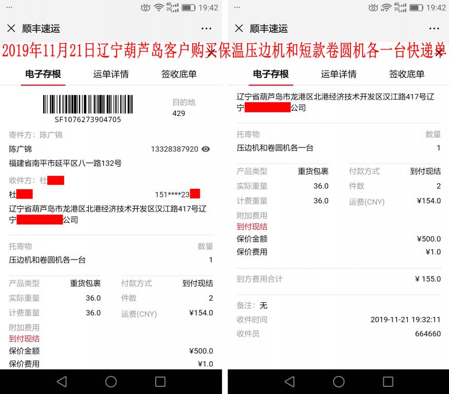 11月21日葫芦岛客户快递单