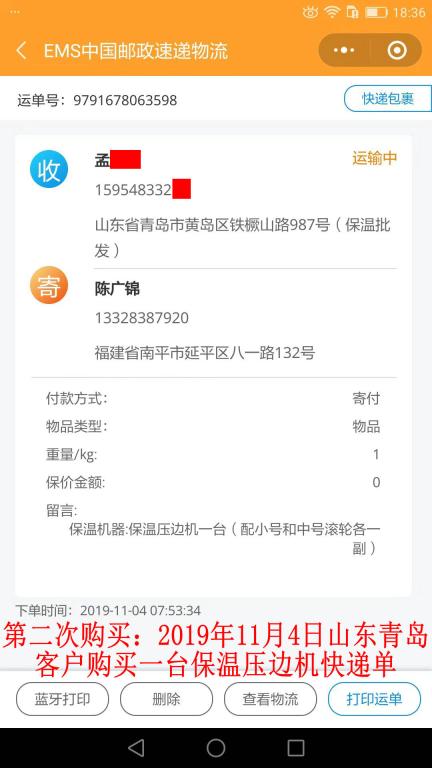 第二次购买11月4日青岛客户快递单