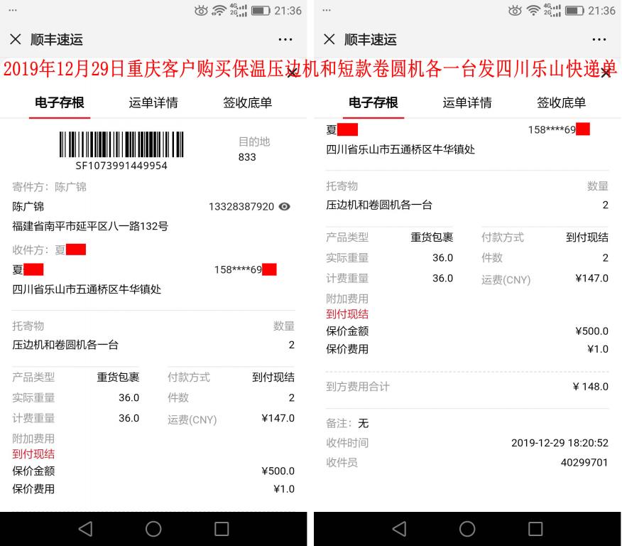 12月29日重庆客户发乐山快递单