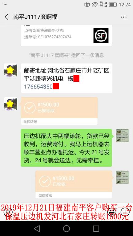 12月21日南平客户转账1500元