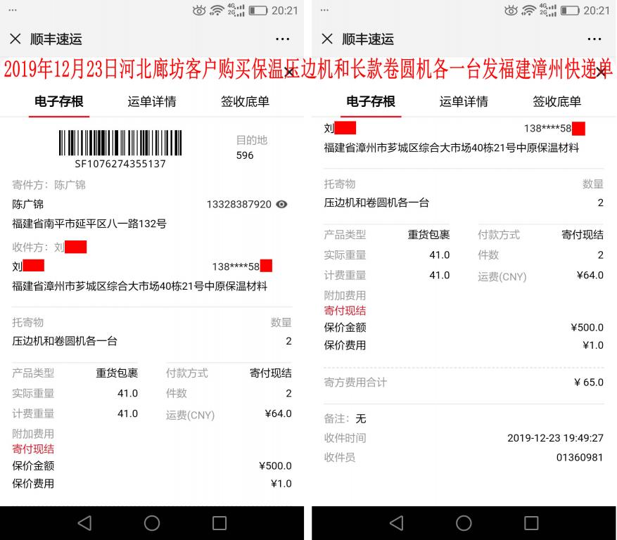12月23日漳州客户快递单