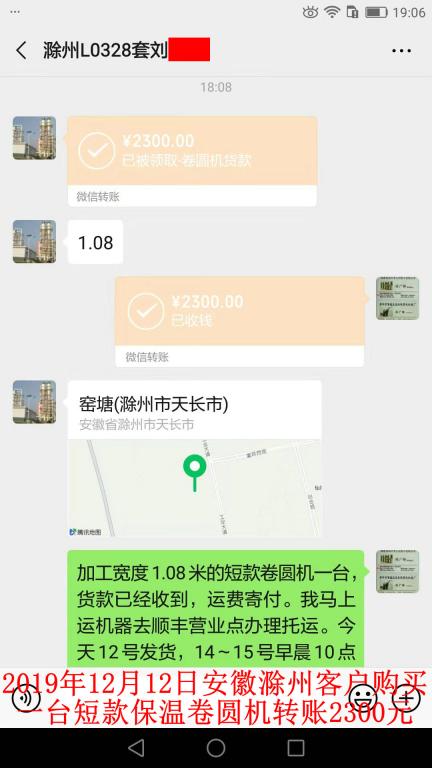 12月12日安徽滁州客户转账2300元