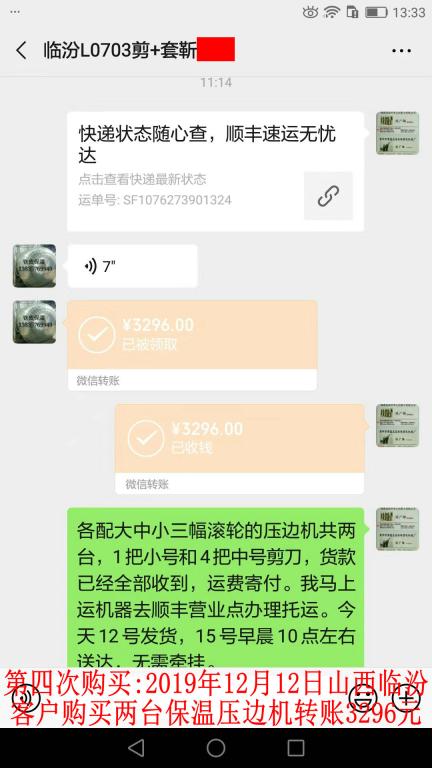 第四次购买12月12日临汾客户转账3296元