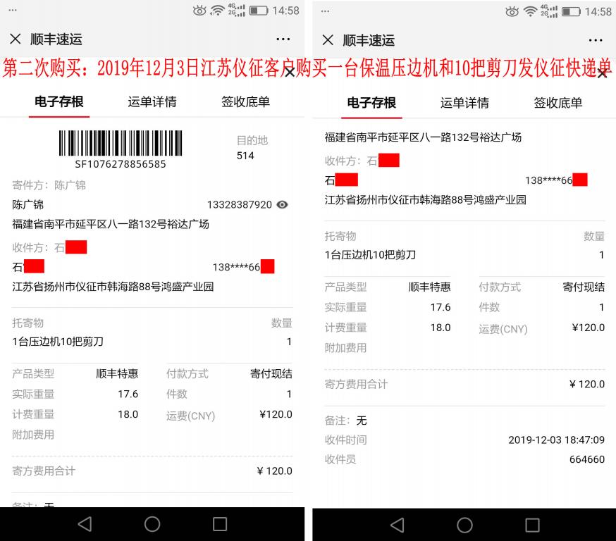 第二次购买12月3日仪征客户快递单