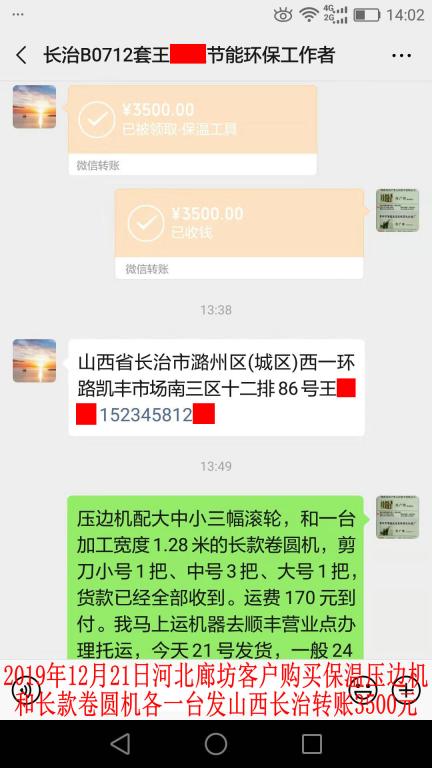 12月21日廊坊客户转账3500元