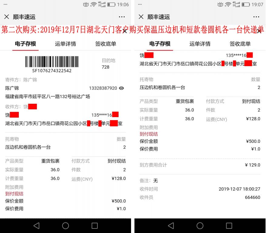 第二次购买12月7日天门客户快递单