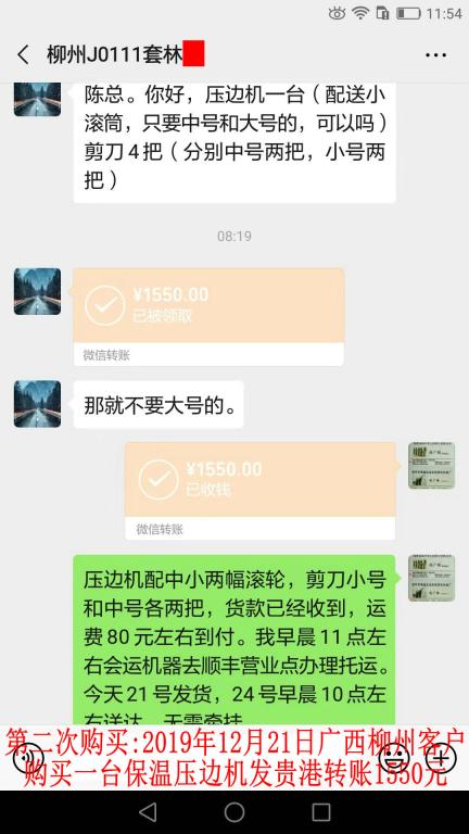 第二次购买12月21日柳州客户转账1550元