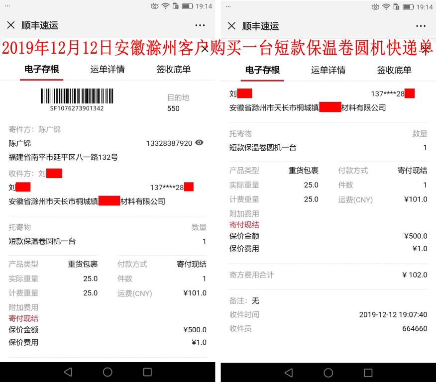 12月12日安徽滁州客户快递单