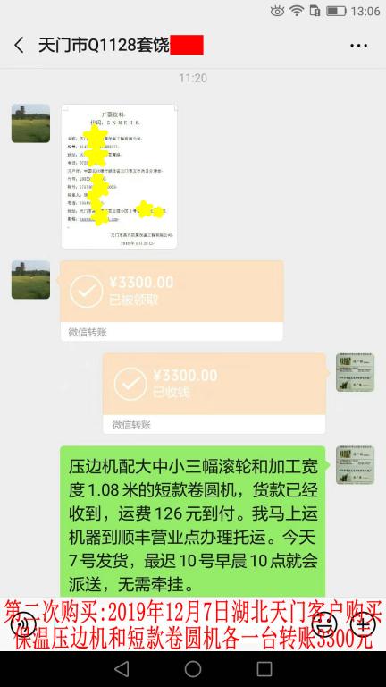 第二次购买12月7日天门客户转账3300元