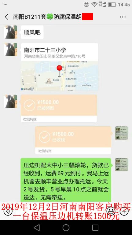 12月2日南阳客户转账1500元