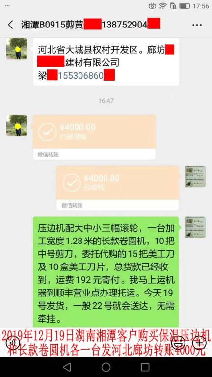12月19日湘潭客户发廊坊转账4000元