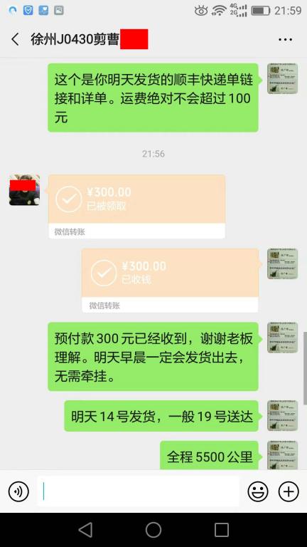 10月13日徐州客户转账300元至微信账户