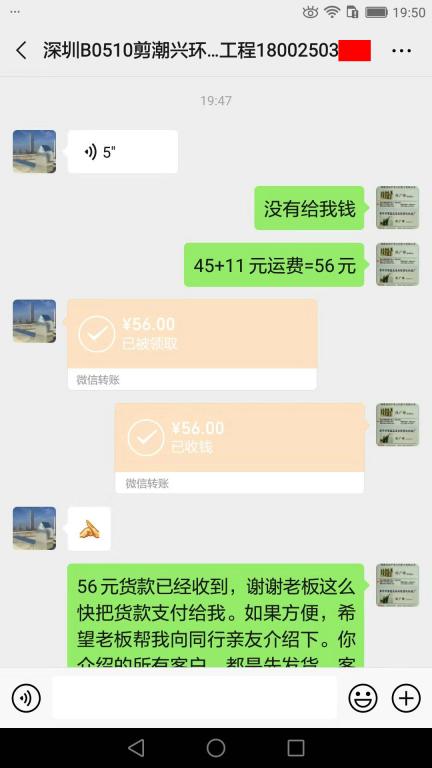11月5日深圳客户转账56元至微信账户