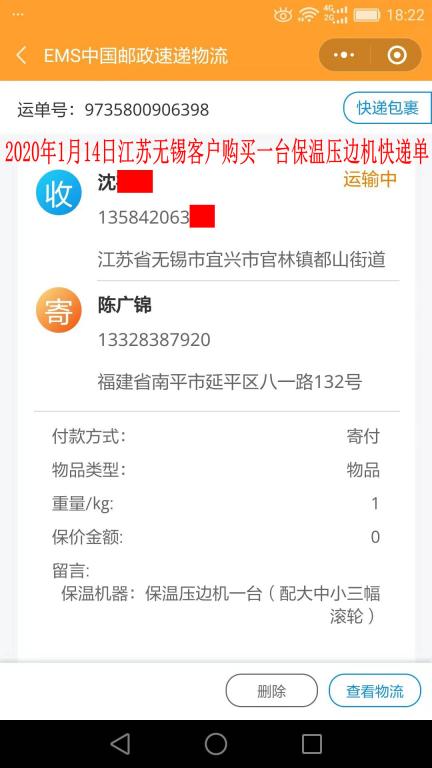 1月14日无锡客户快递单